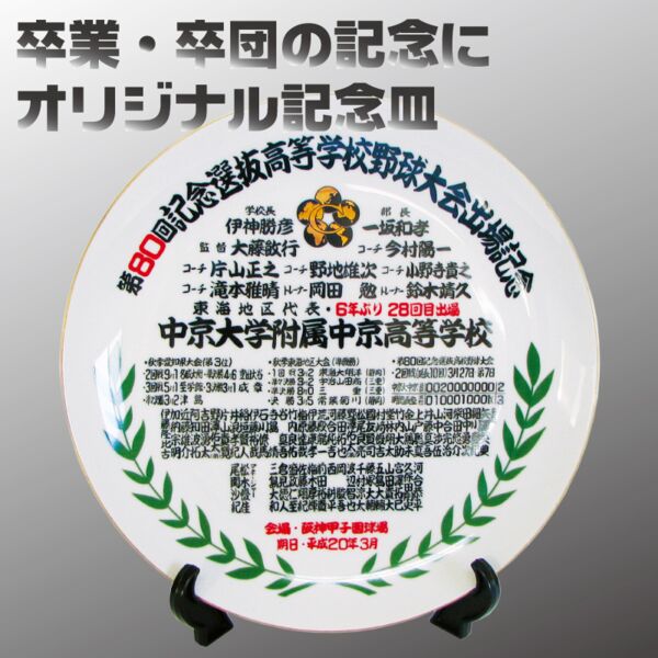 オリジナル記念皿 サムネイル