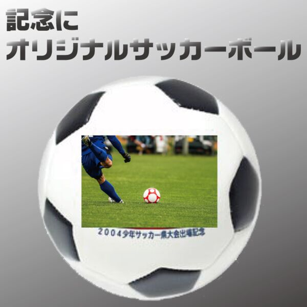 オリジナル記念サッカーボール サムネイル