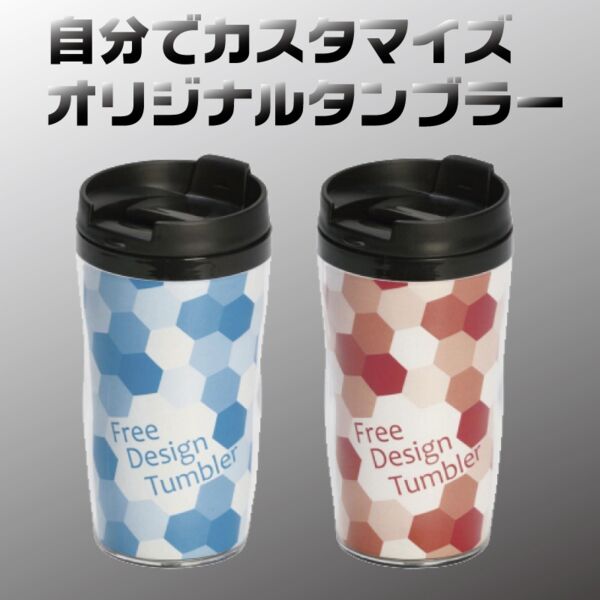オリジナルタンブラー サムネイル